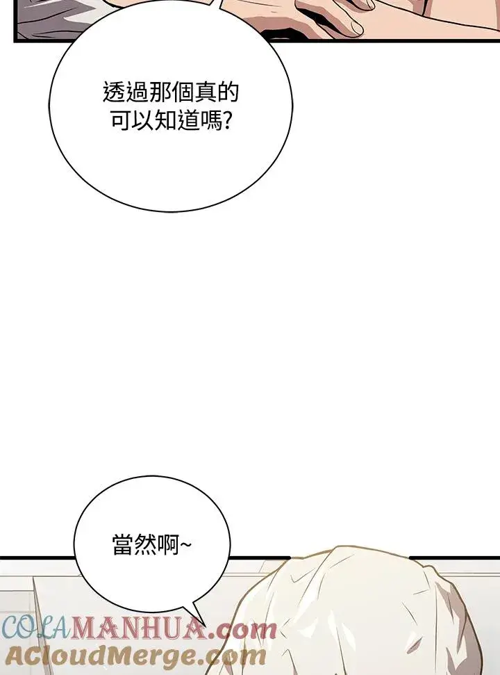 漫画《地狱独食》第29话第13张图