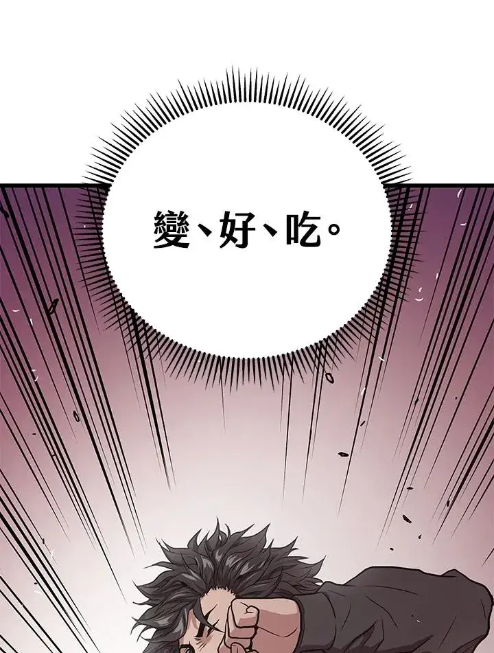 漫画《地狱独食》第29话第130张图
