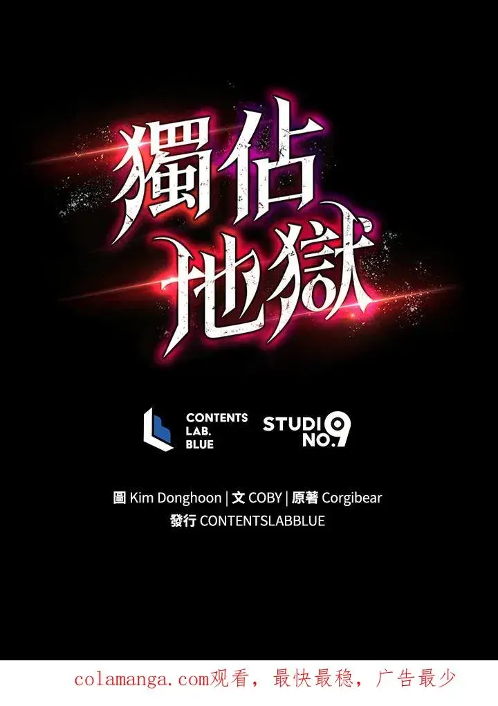漫画《地狱独食》第29话第139张图