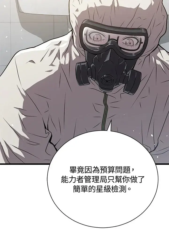 漫画《地狱独食》第29话第14张图