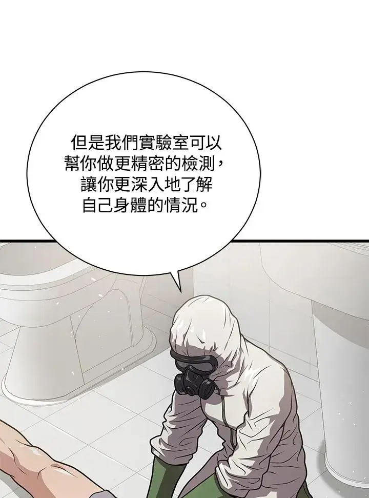 漫画《地狱独食》第29话第15张图