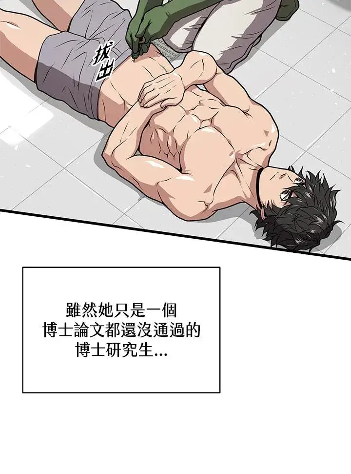 漫画《地狱独食》第29话第16张图