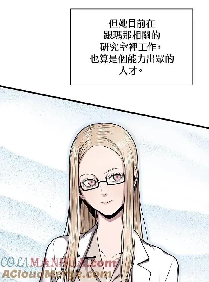 漫画《地狱独食》第29话第17张图