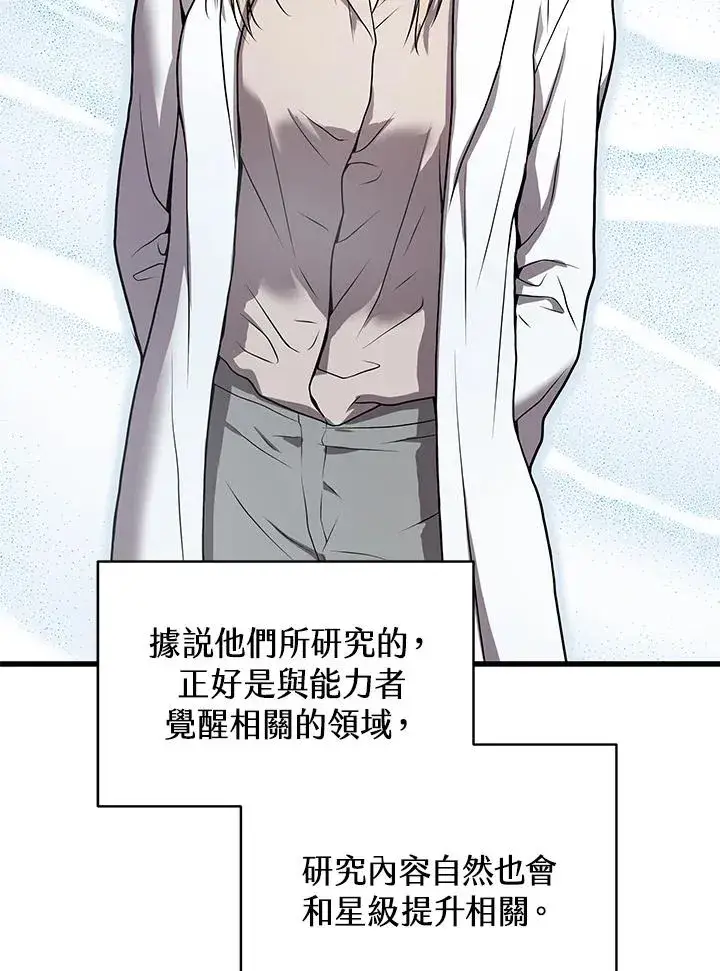 漫画《地狱独食》第29话第18张图