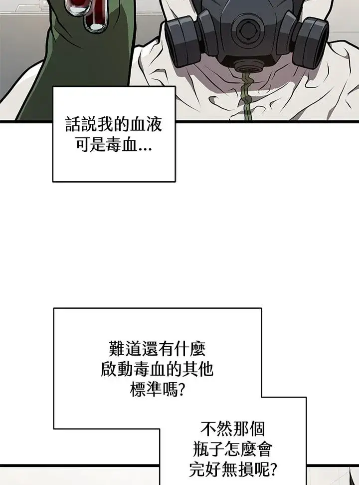 漫画《地狱独食》第29话第20张图
