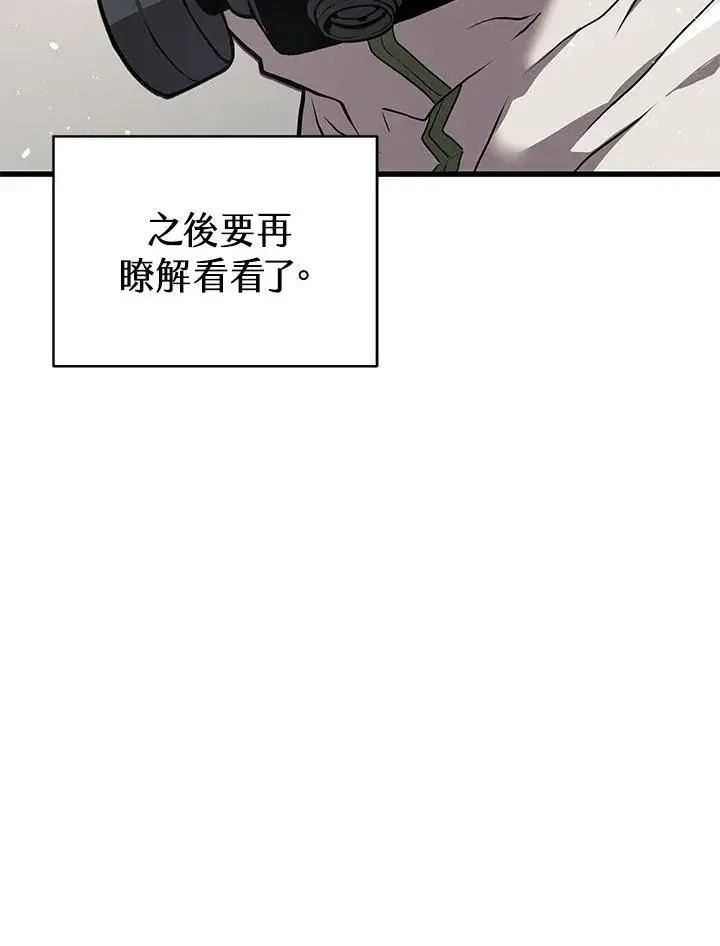漫画《地狱独食》第29话第23张图