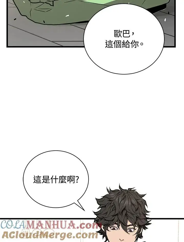漫画《地狱独食》第29话第25张图