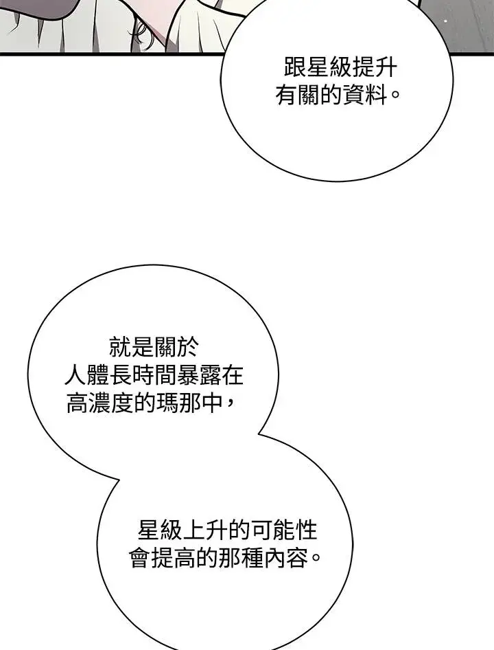 漫画《地狱独食》第29话第27张图