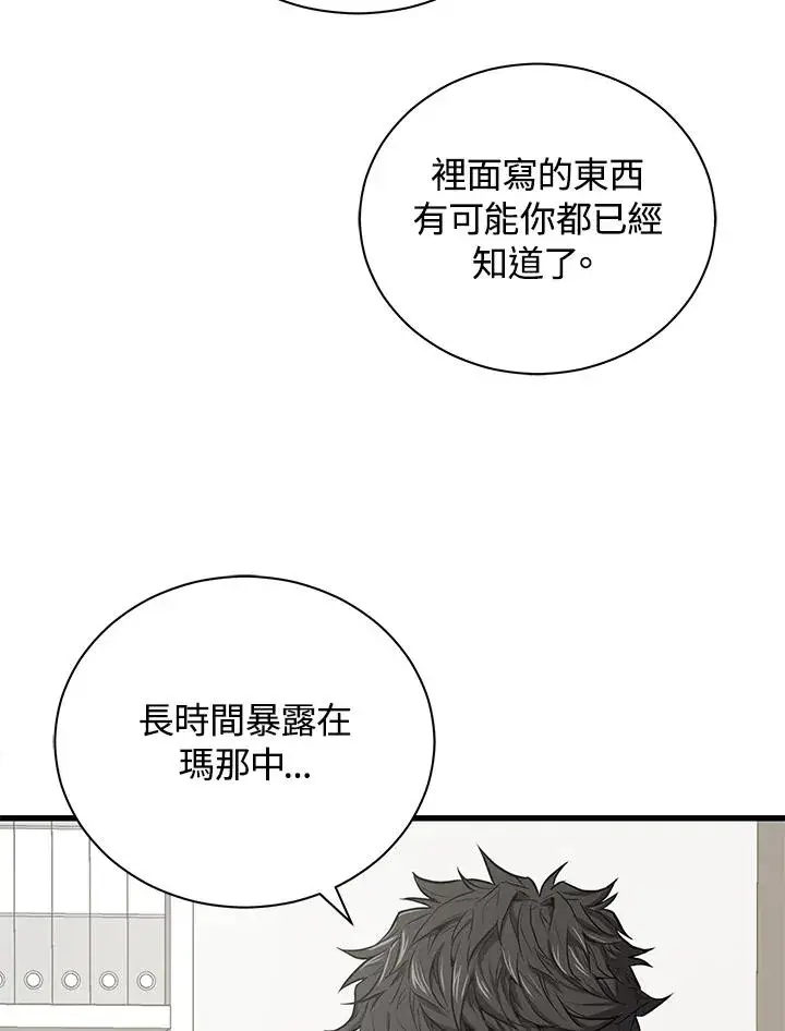 漫画《地狱独食》第29话第28张图