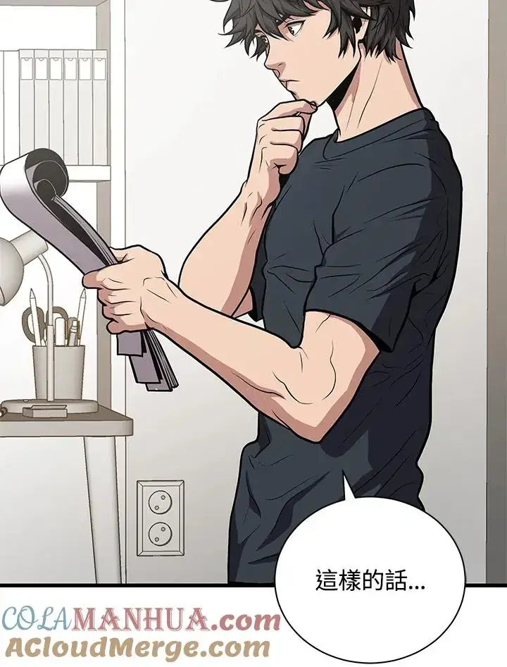 漫画《地狱独食》第29话第29张图