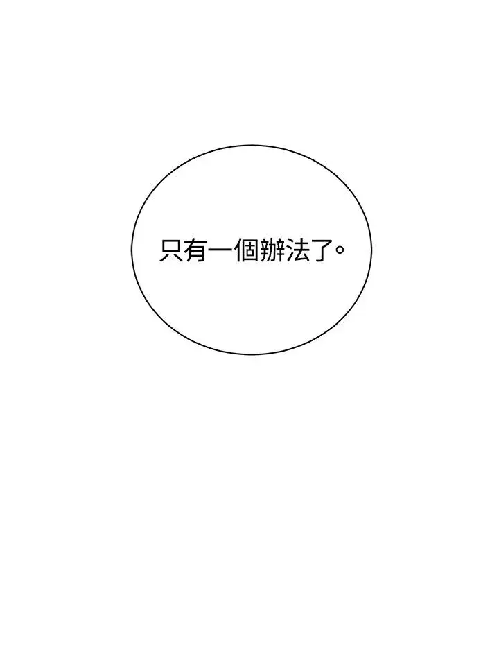 漫画《地狱独食》第29话第30张图
