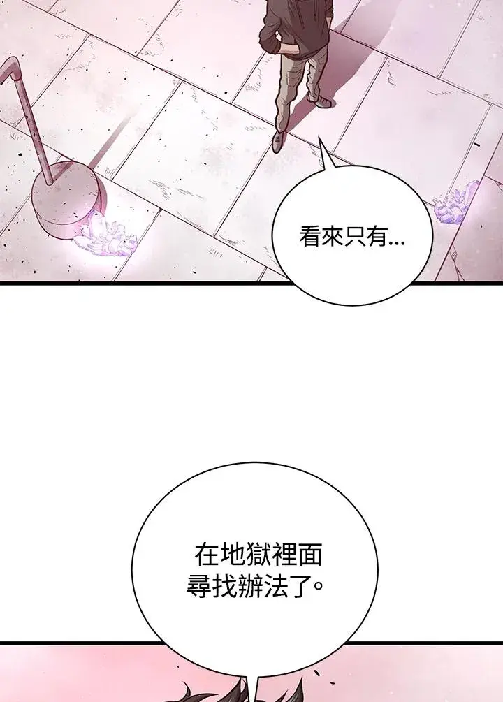 漫画《地狱独食》第29话第34张图