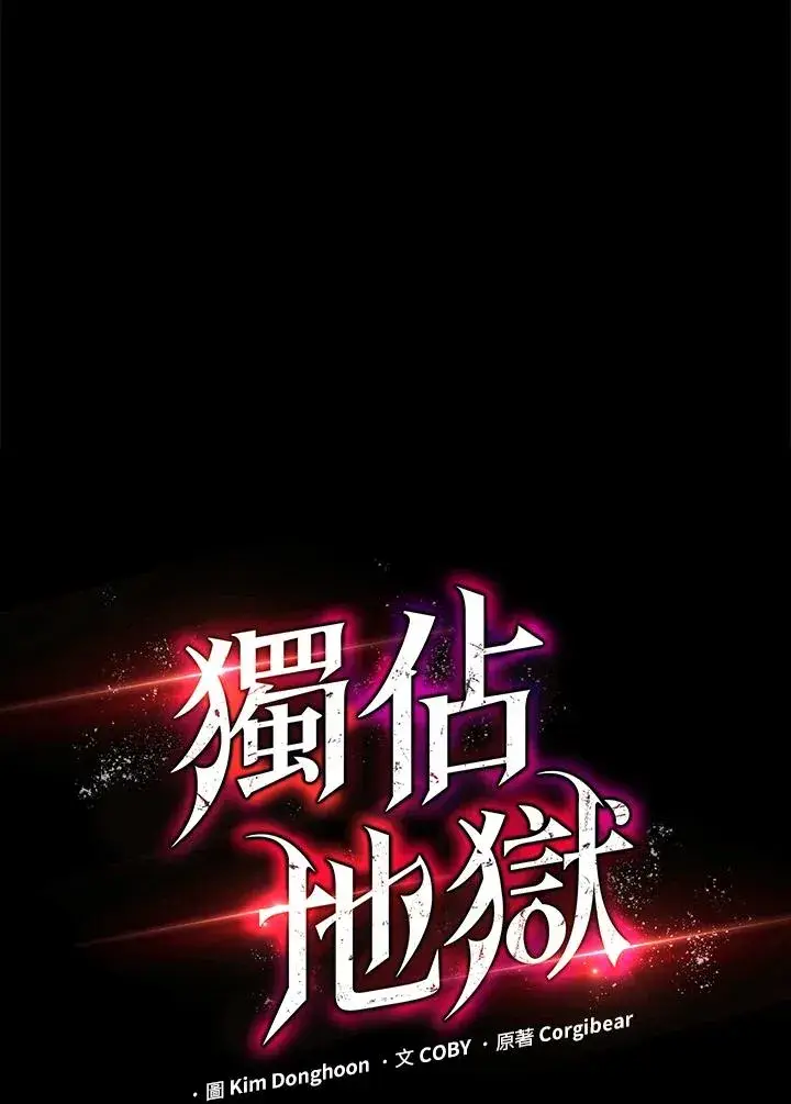 漫画《地狱独食》第29话第40张图