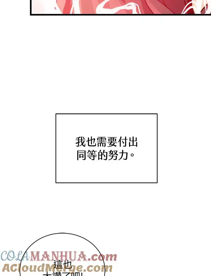 漫画《地狱独食》第29话第49张图