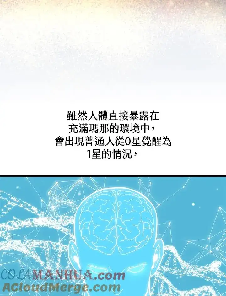 漫画《地狱独食》第29话第5张图
