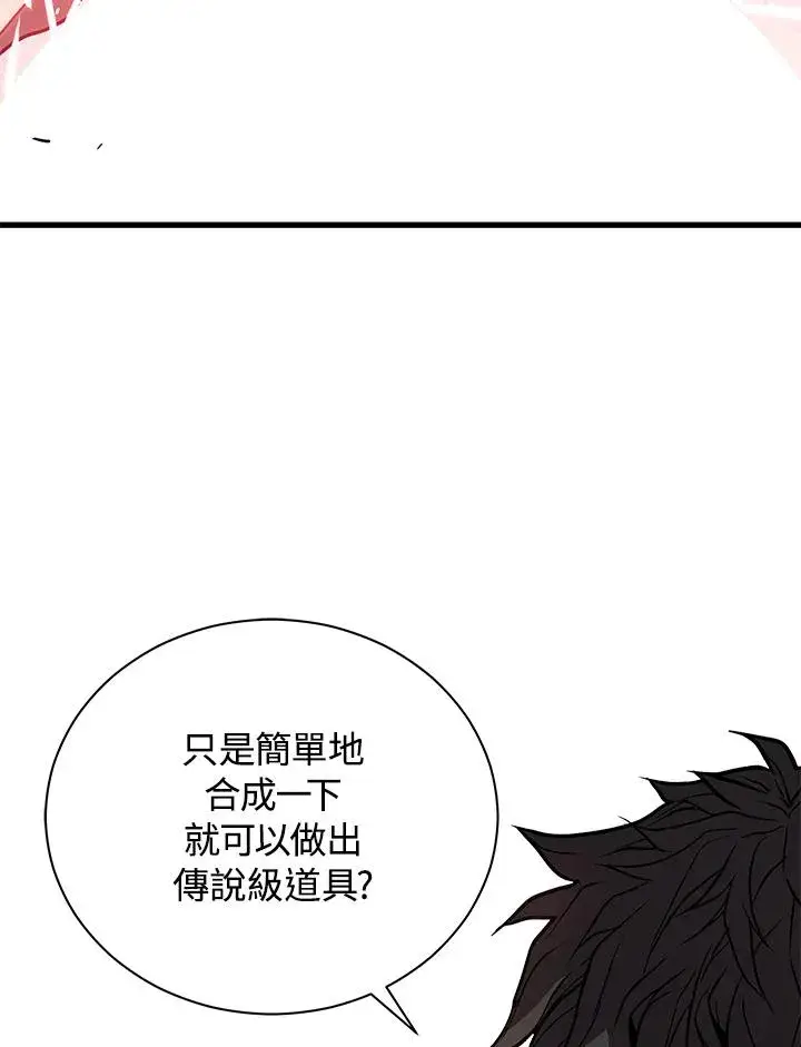 漫画《地狱独食》第29话第51张图