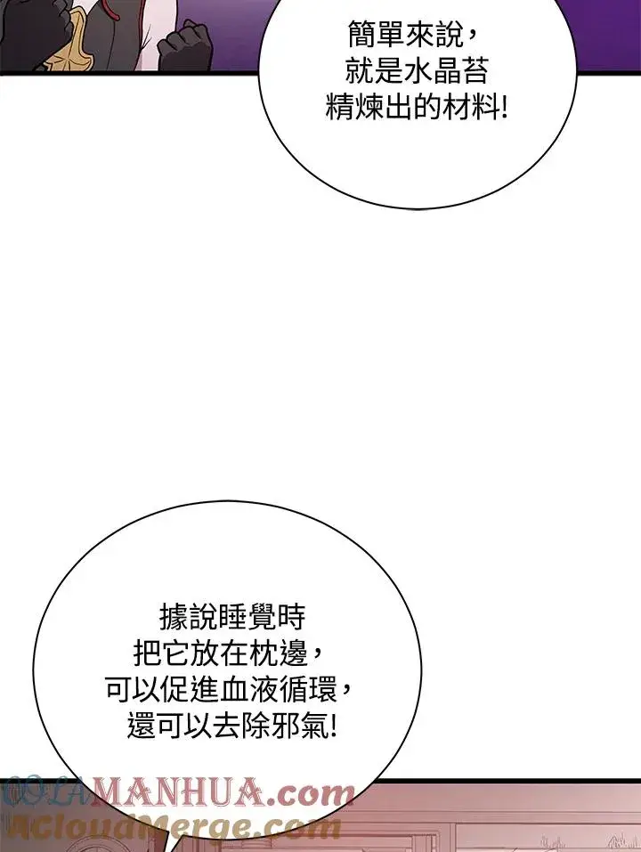 漫画《地狱独食》第29话第57张图