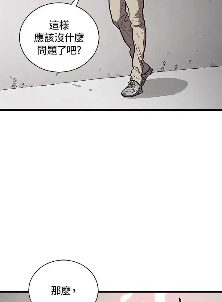 漫画《地狱独食》第29话第78张图