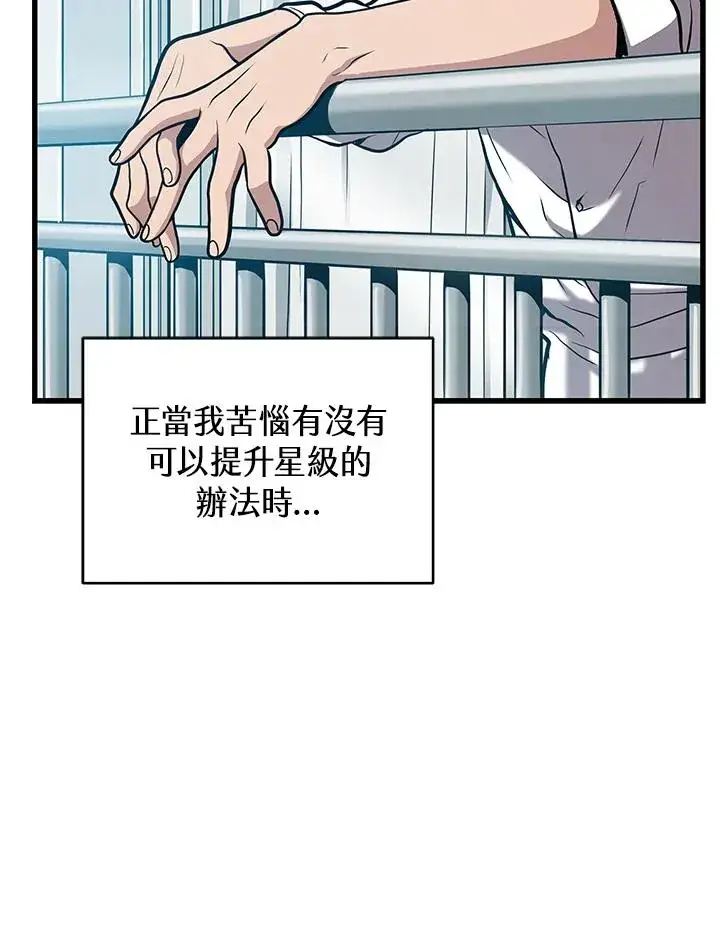 漫画《地狱独食》第29话第8张图