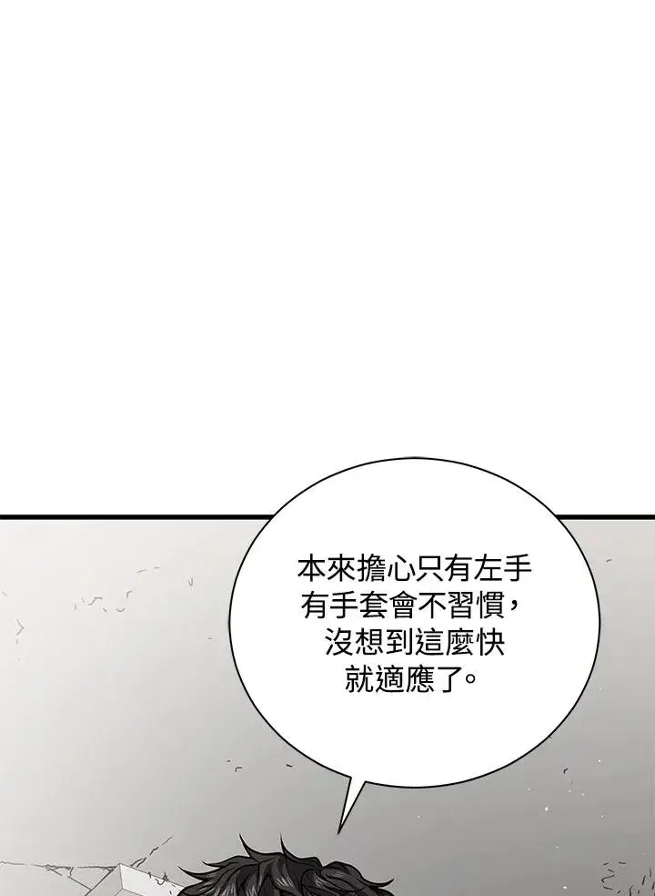 漫画《地狱独食》第29话第88张图
