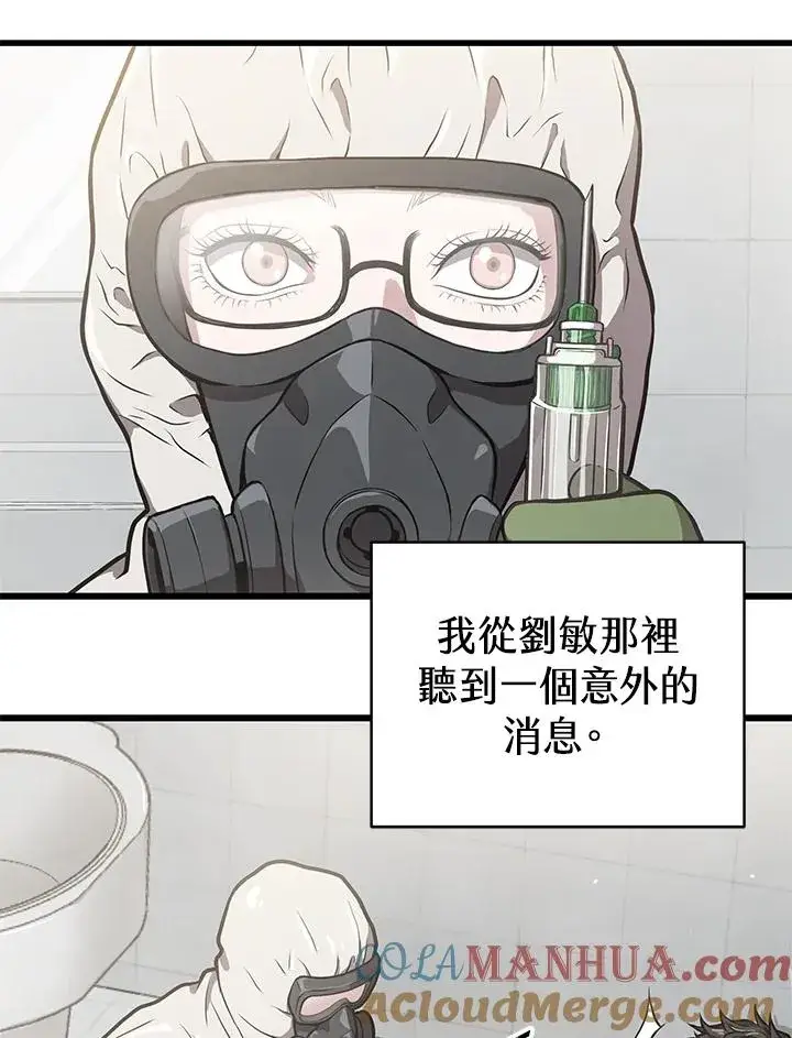 漫画《地狱独食》第29话第9张图