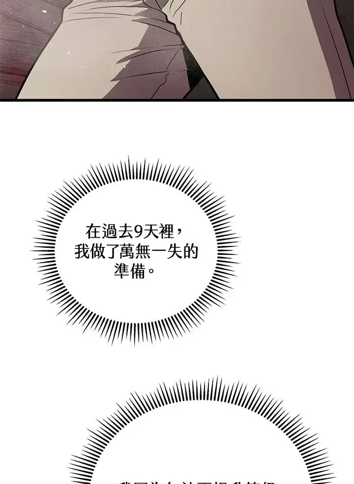 漫画《地狱独食》第29话第90张图