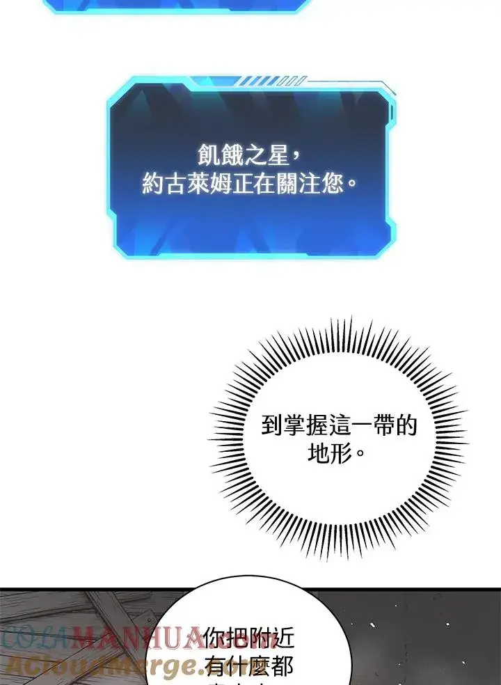 漫画《地狱独食》第29话第93张图