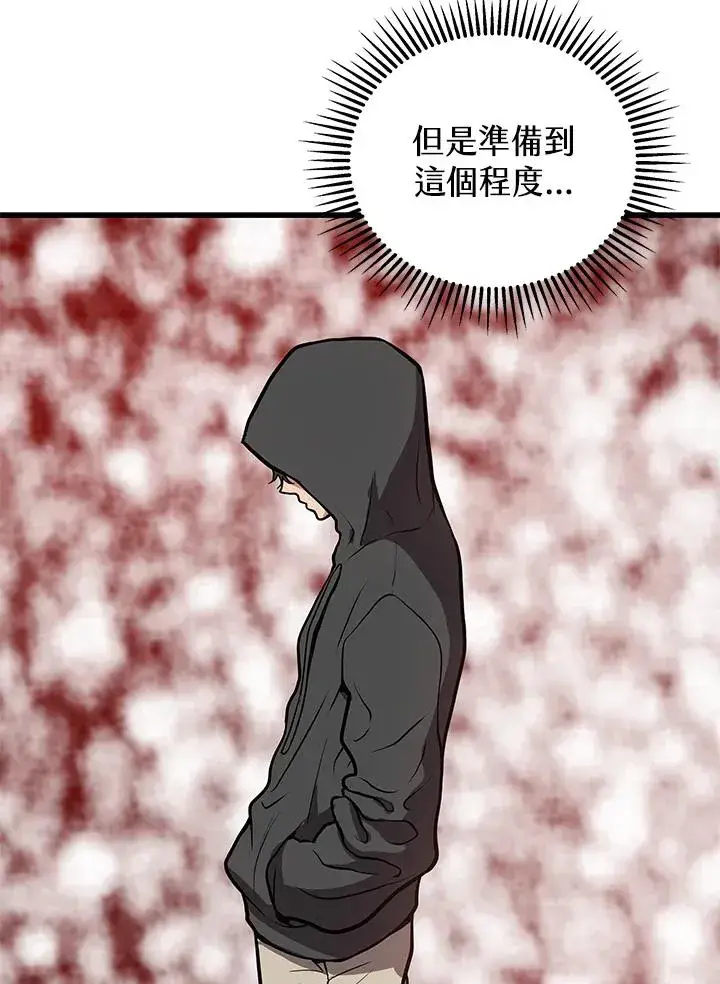漫画《地狱独食》第29话第95张图