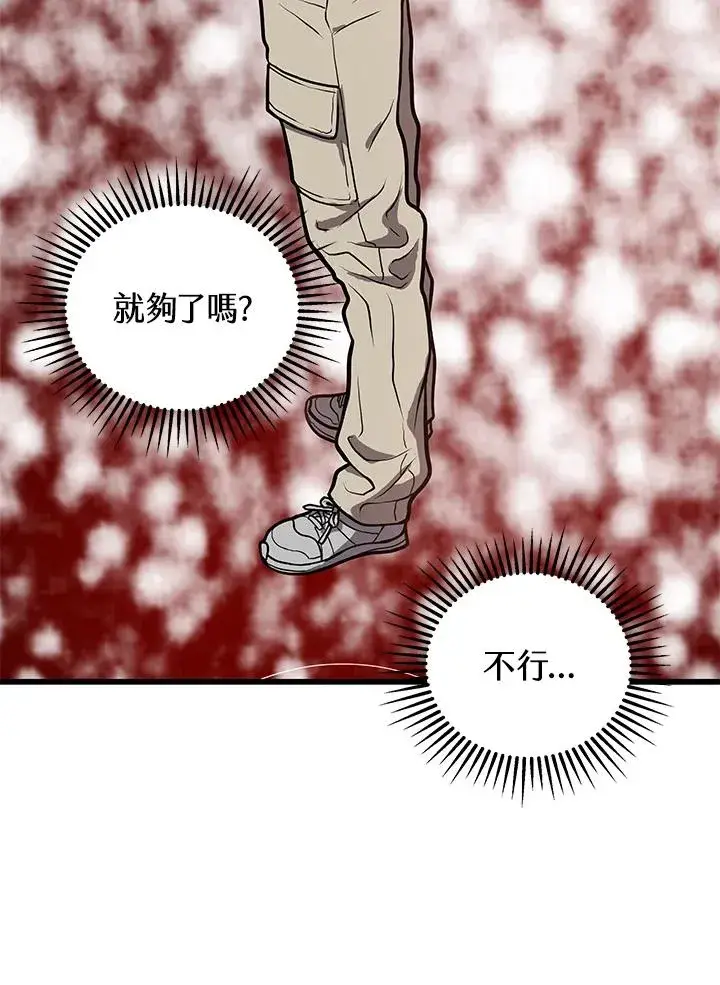 漫画《地狱独食》第29话第96张图