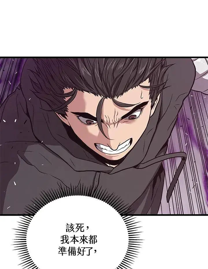 漫画《地狱独食》第30话第100张图