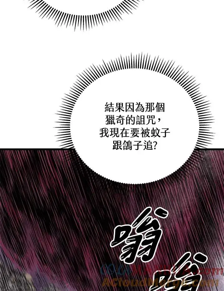 漫画《地狱独食》第30话第101张图