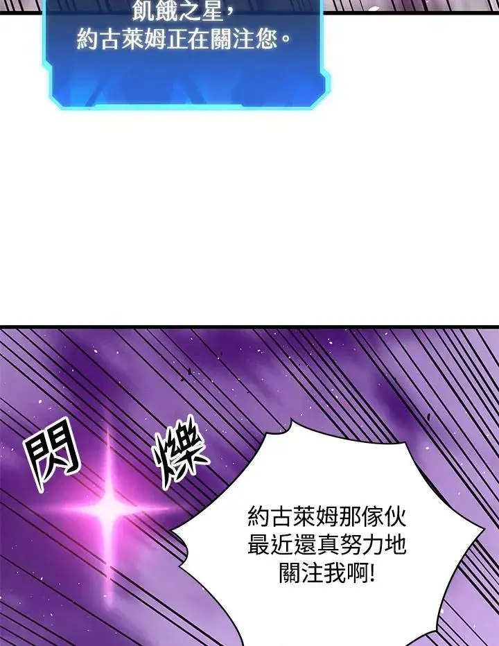 漫画《地狱独食》第30话第103张图