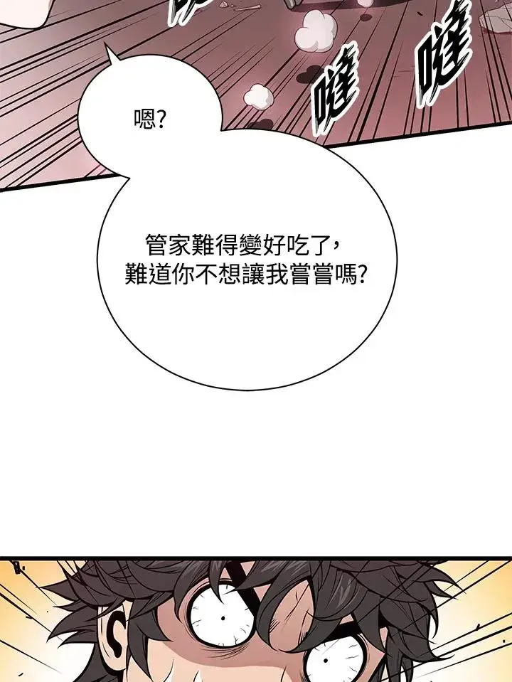 漫画《地狱独食》第30话第16张图