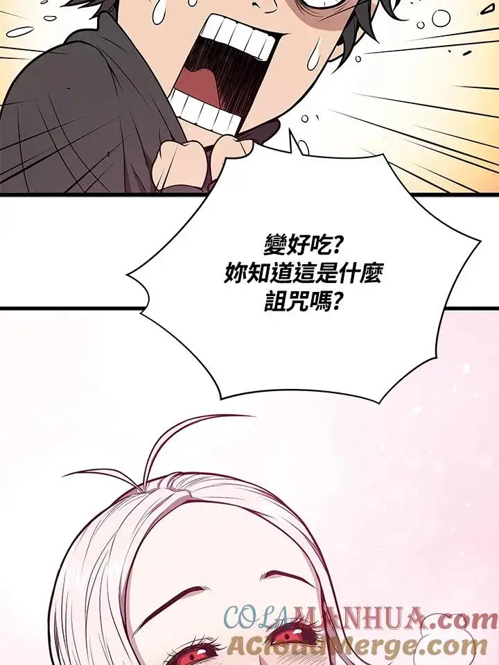 漫画《地狱独食》第30话第17张图