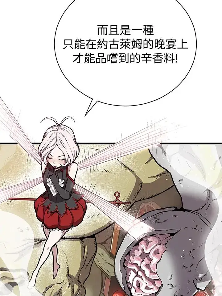 漫画《地狱独食》第30话第19张图