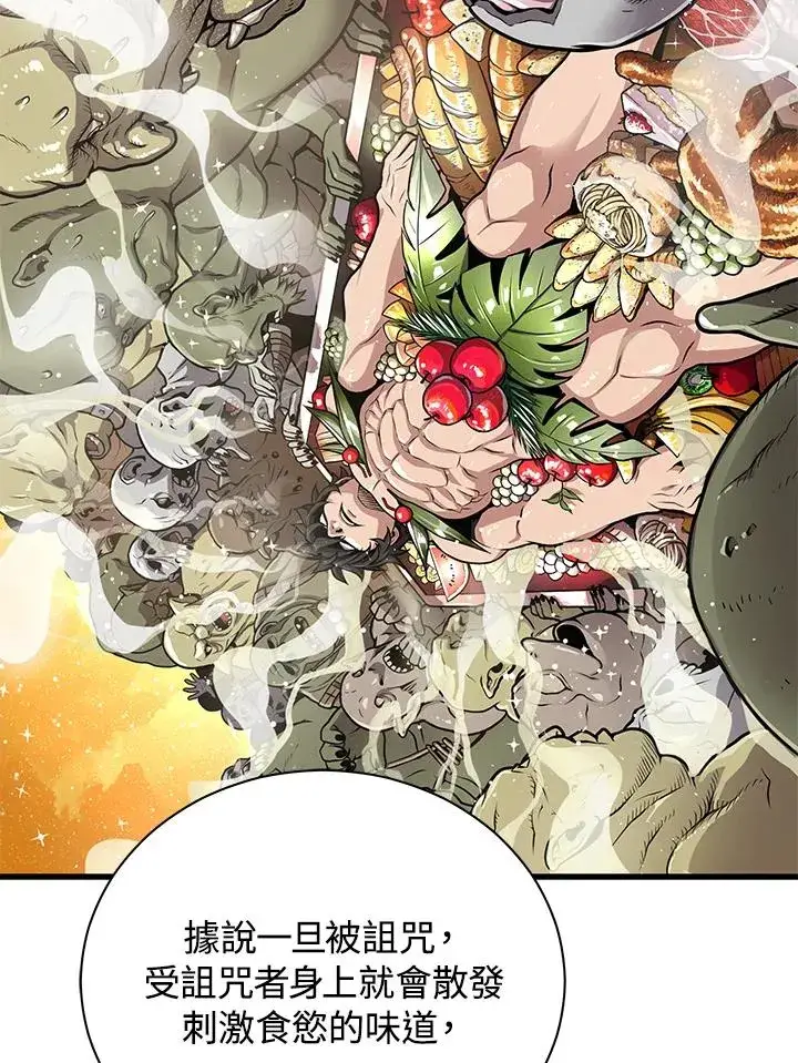 漫画《地狱独食》第30话第20张图