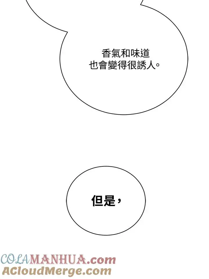 漫画《地狱独食》第30话第21张图
