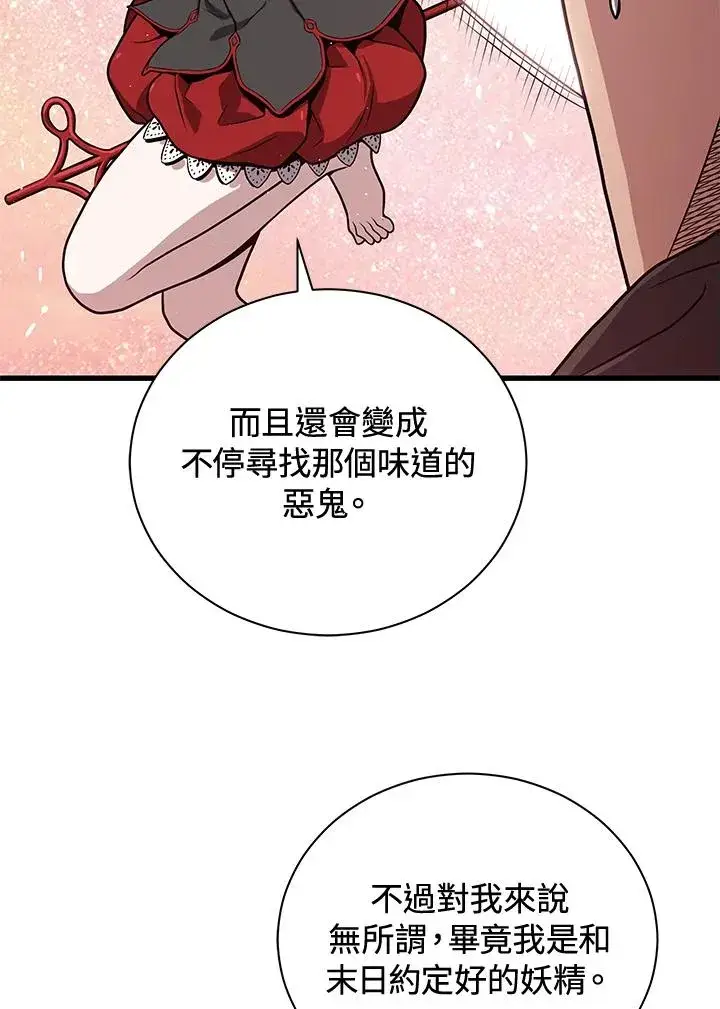 漫画《地狱独食》第30话第23张图