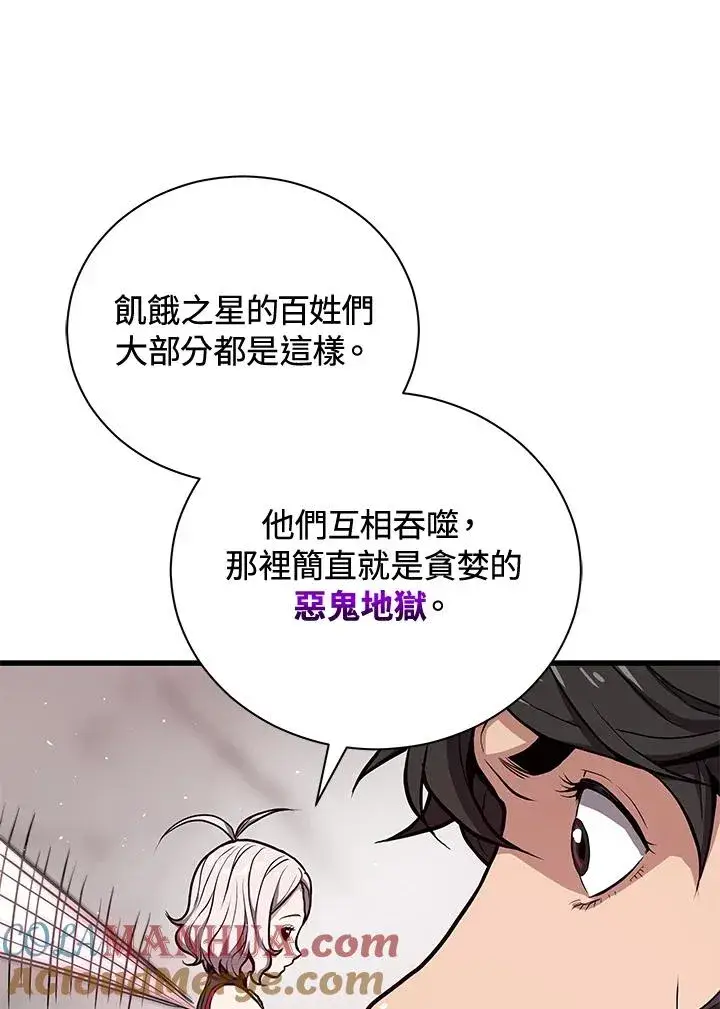 漫画《地狱独食》第30话第25张图