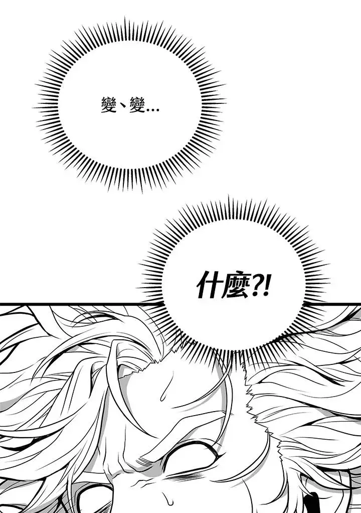 漫画《地狱独食》第30话第3张图