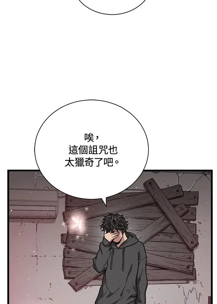 漫画《地狱独食》第30话第30张图