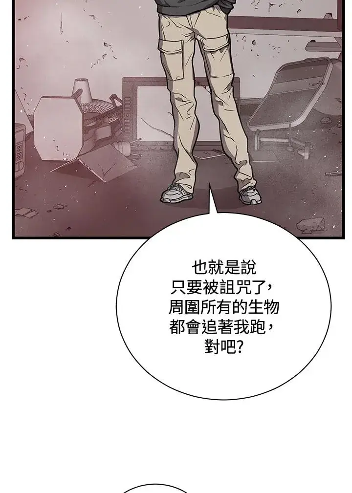 漫画《地狱独食》第30话第31张图