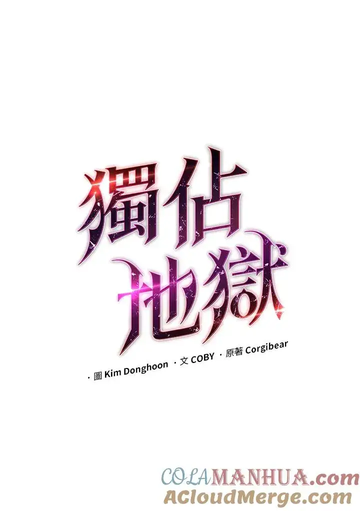 漫画《地狱独食》第30话第5张图