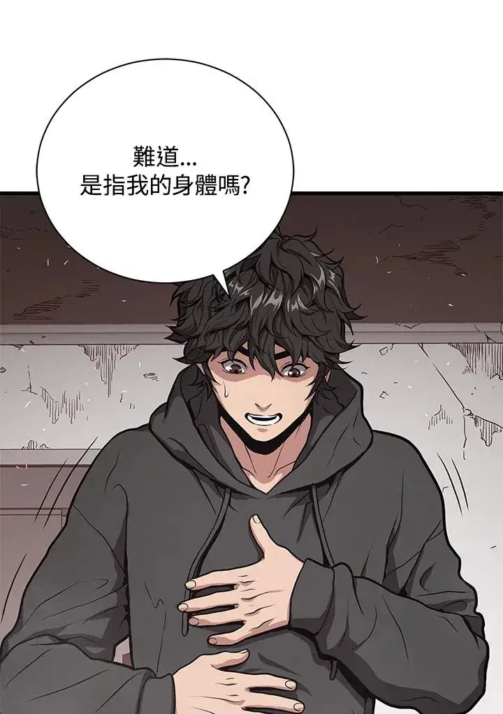 漫画《地狱独食》第30话第7张图