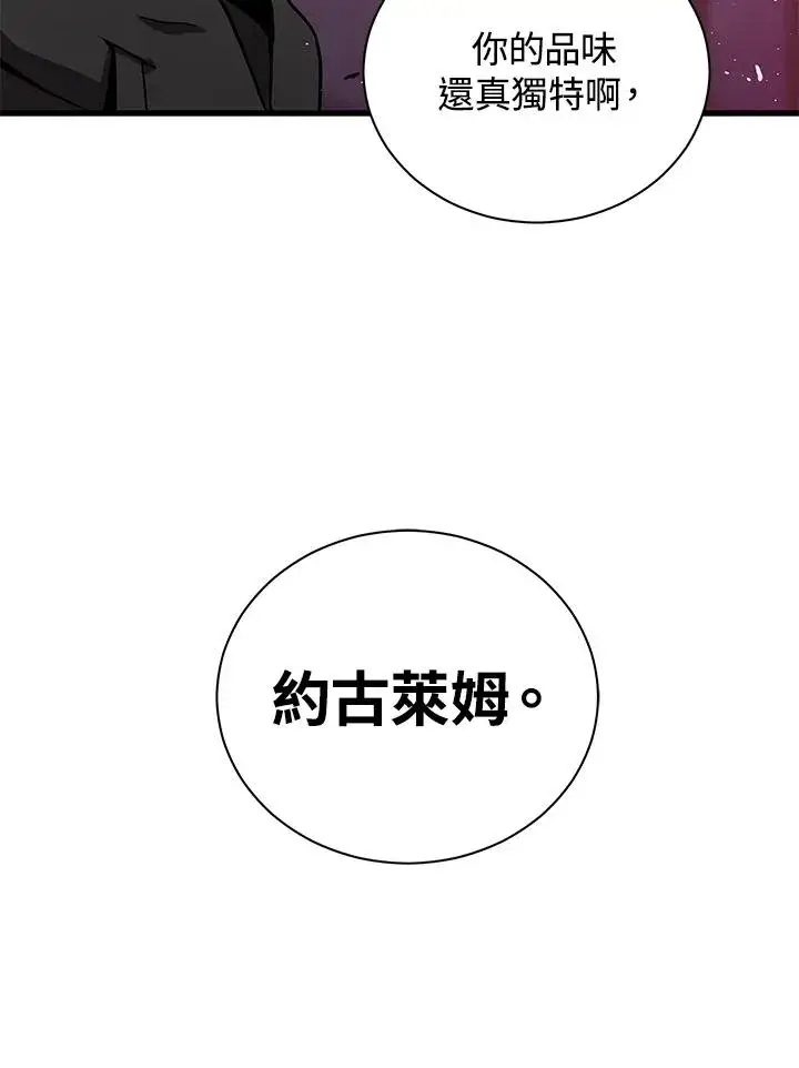 漫画《地狱独食》第30话第78张图