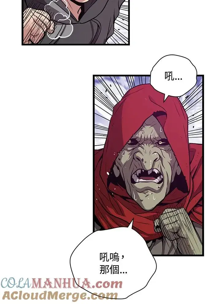 漫画《地狱独食》第30话第97张图