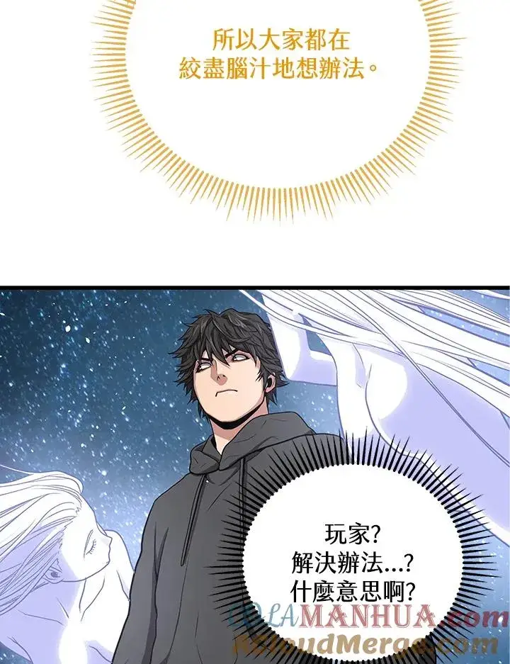 漫画《地狱独食》第31话第101张图