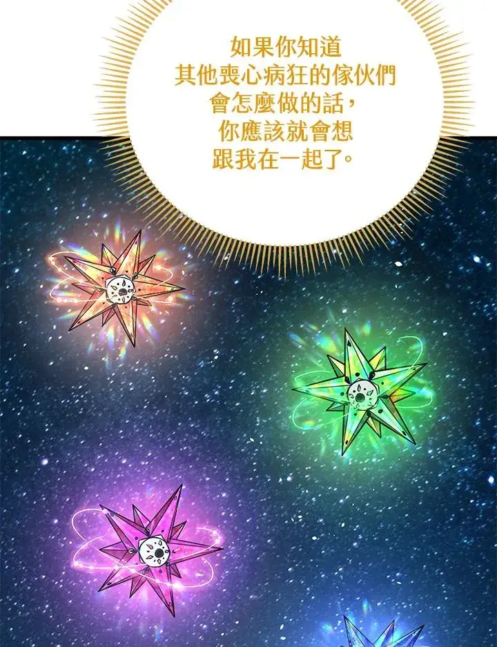 漫画《地狱独食》第31话第103张图