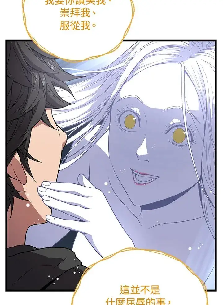 漫画《地狱独食》第31话第112张图