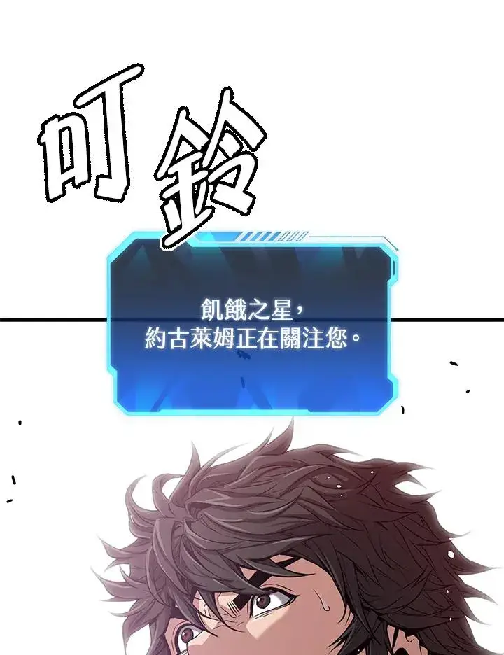 漫画《地狱独食》第31话第12张图
